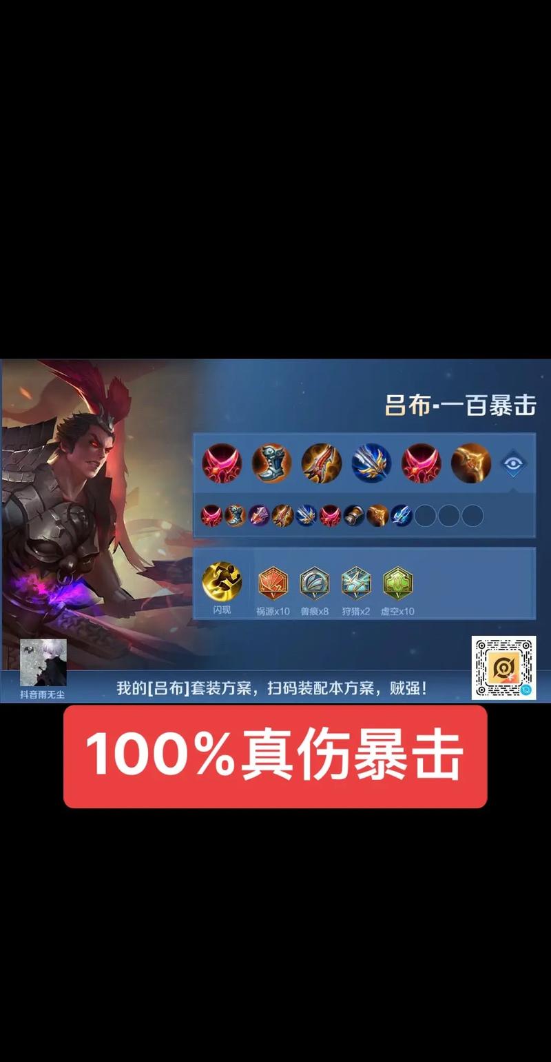 王者荣耀里吕布的最强出装