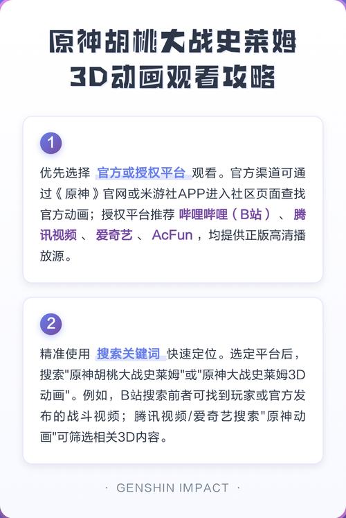 原神大战史莱姆系列在哪看