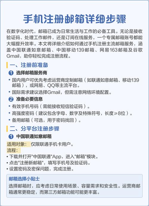 手机的电子邮箱怎么注册