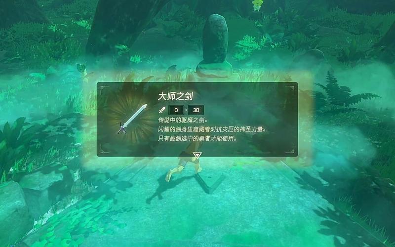 荒野之息大师之剑怎么获得