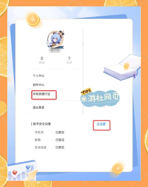 米游社怎么取消绑定原神账号