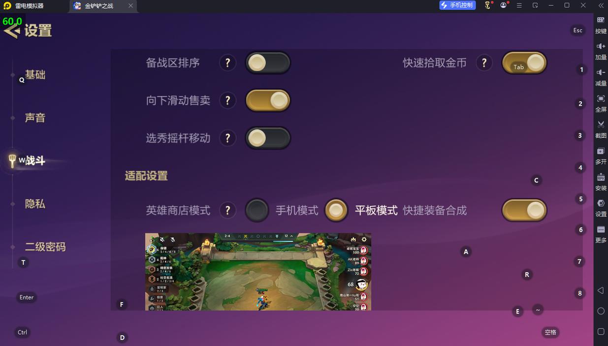 金铲铲之战界面怎么设置和端游一样