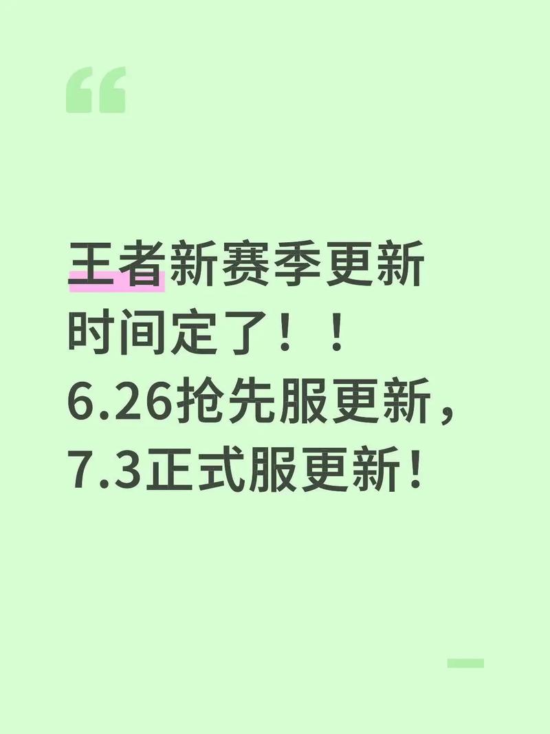 王者荣耀赛季是多久更新的