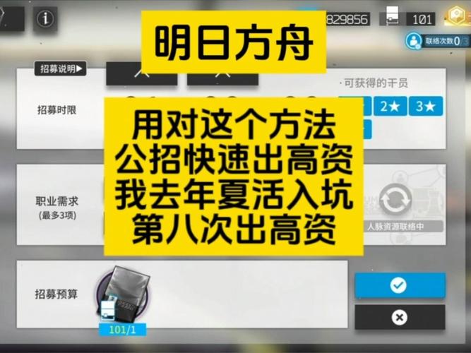 明日方舟公开招募如何获得高级资深