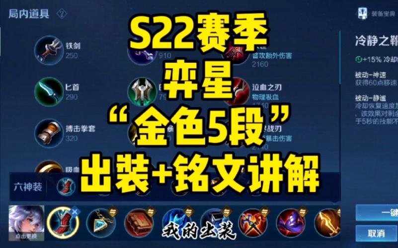 王者荣耀中弈星该如何出铭文?