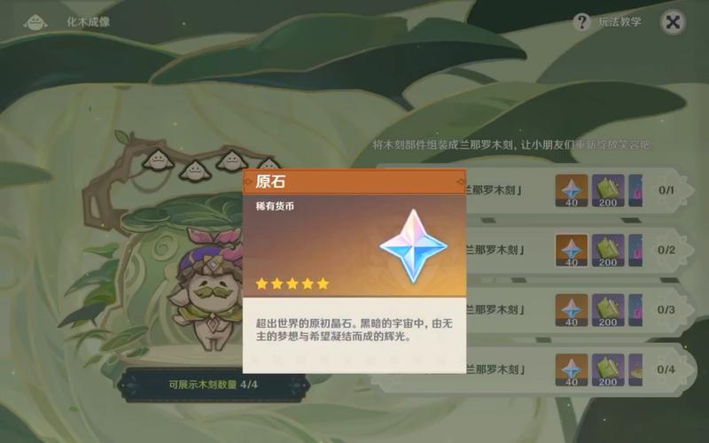 原神森林书一共多少原石?