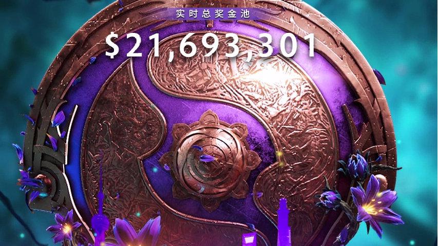 dota2ti11奖金池为什么这么低