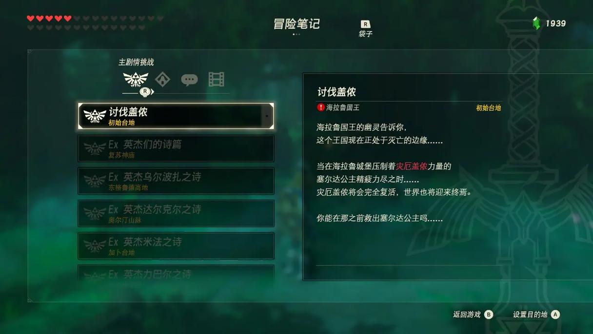 塞尔达传说荒野之息剧情第一章攻略
