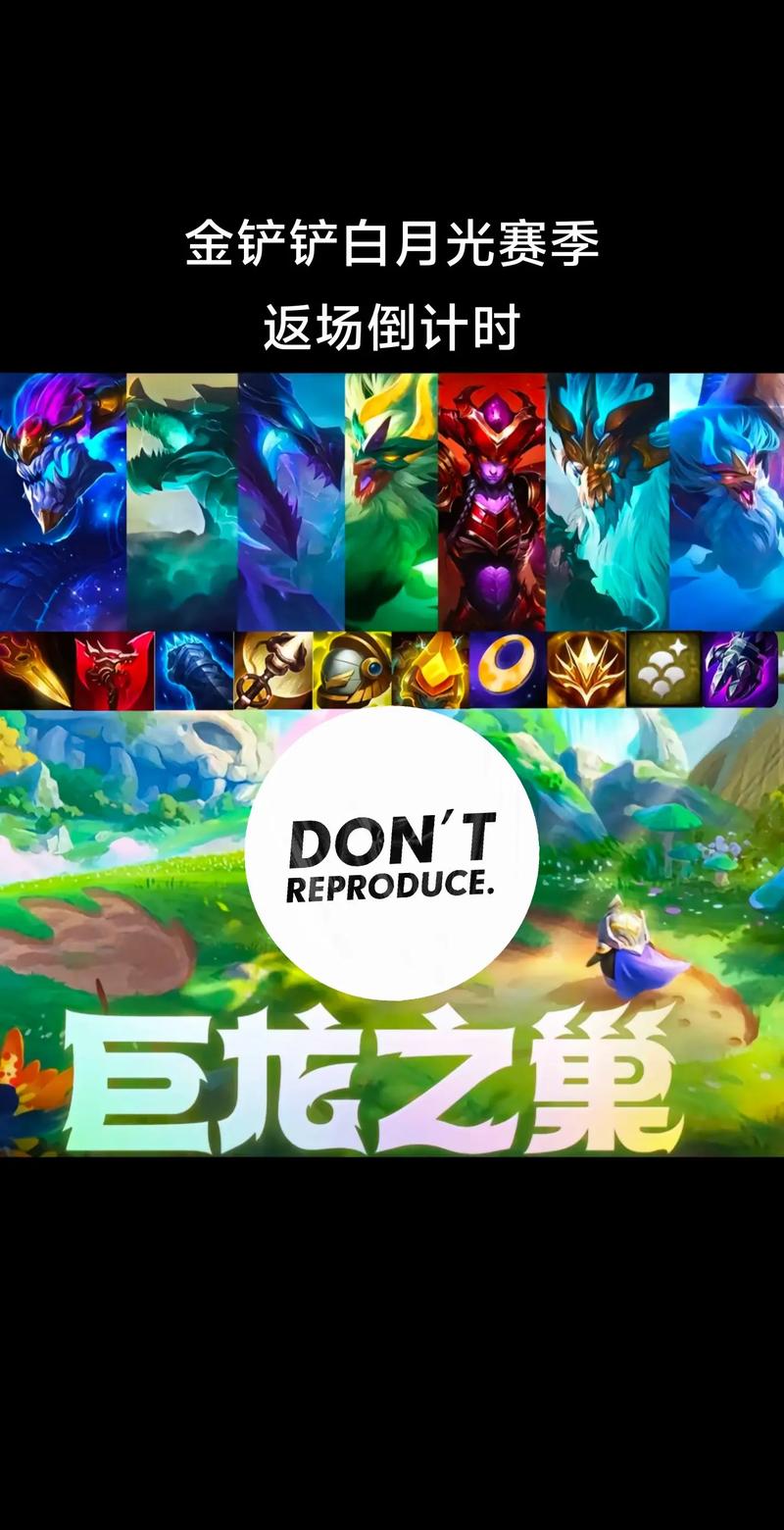 金铲铲魔龙之巢什么时候返场