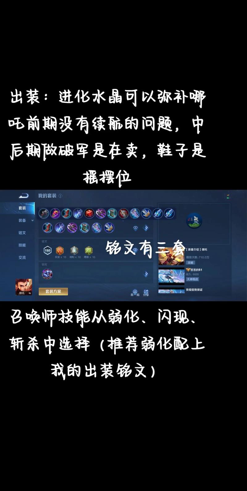 王者荣耀哪吒铭文和出装,哪吒带什么铭文合适