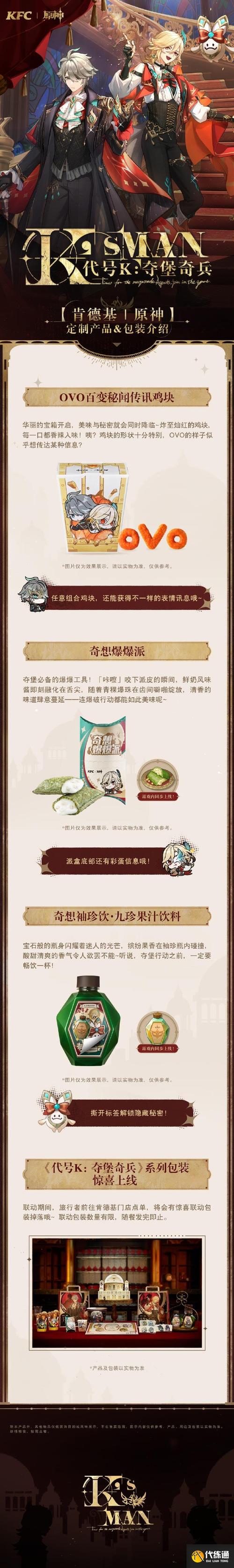原神kfc联动套餐怎么买呢?