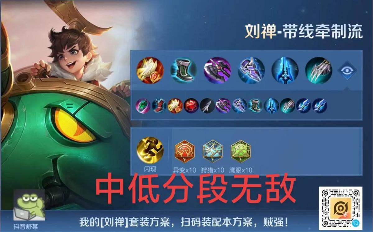 刘禅什么铭文最抗打