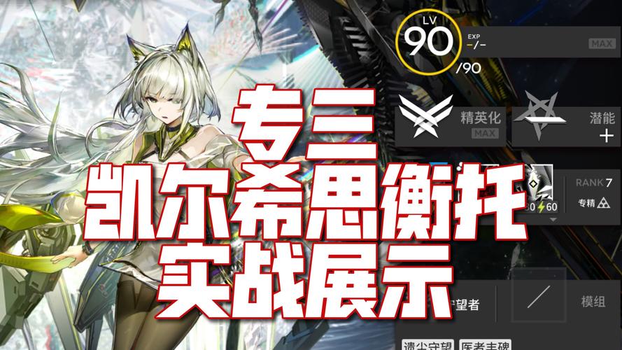 明日方舟凯尔希专三材料