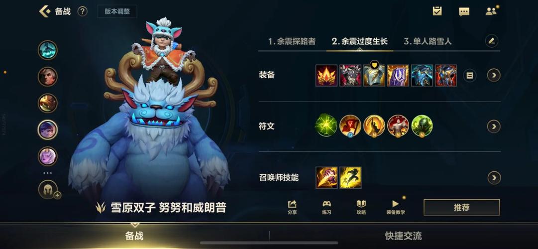 英雄联盟手游努努技能及玩法攻略-lol手游努努怎么玩