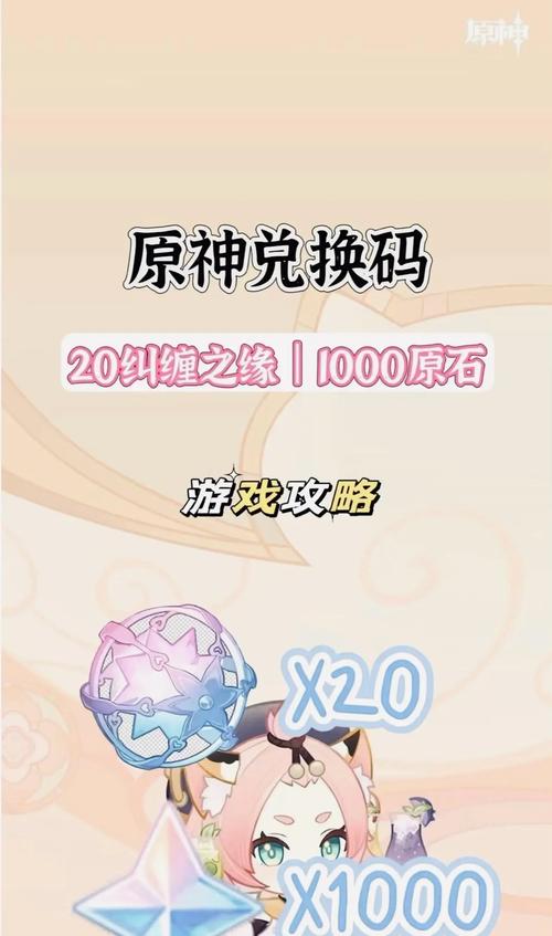 原神3.5版本送纠缠之缘怎么领-纠缠之缘领取方法