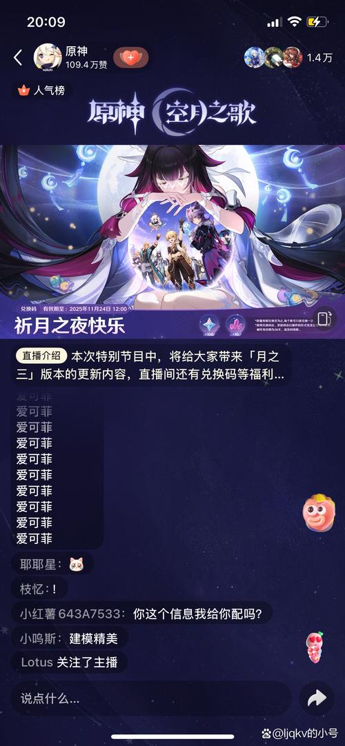 原神3.3版本前瞻直播兑换码全收录,福利不容错过