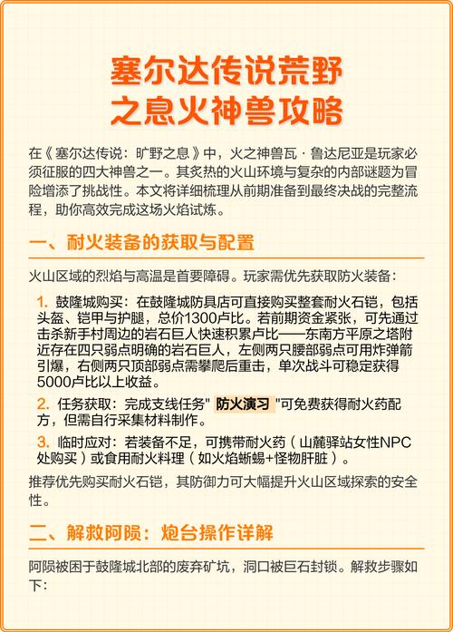 塞尔达传说荒野之息水之神兽怎么打