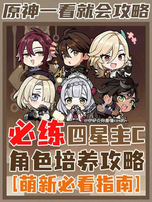 原神2.4辅助角色强度排名榜