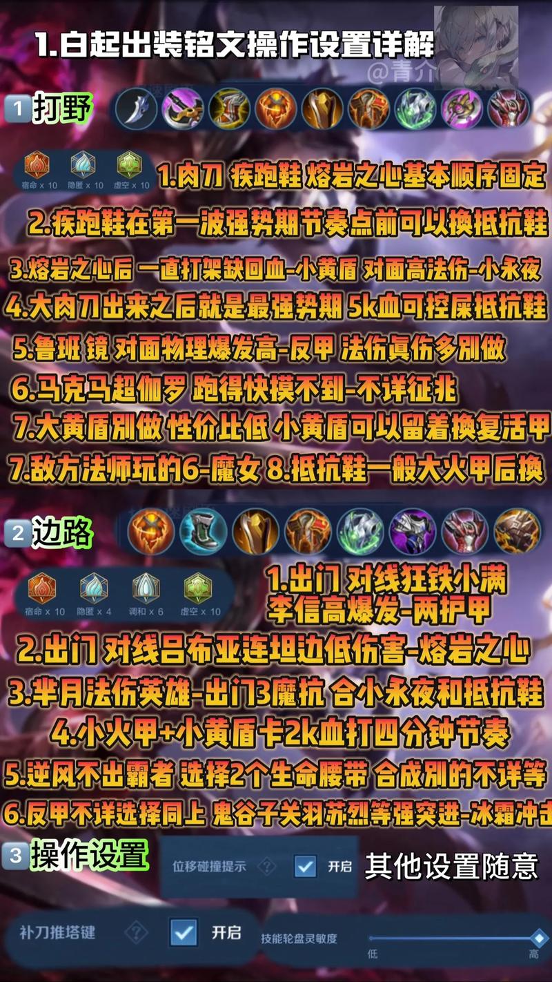 王者荣耀白起神装,白起出什么装好
