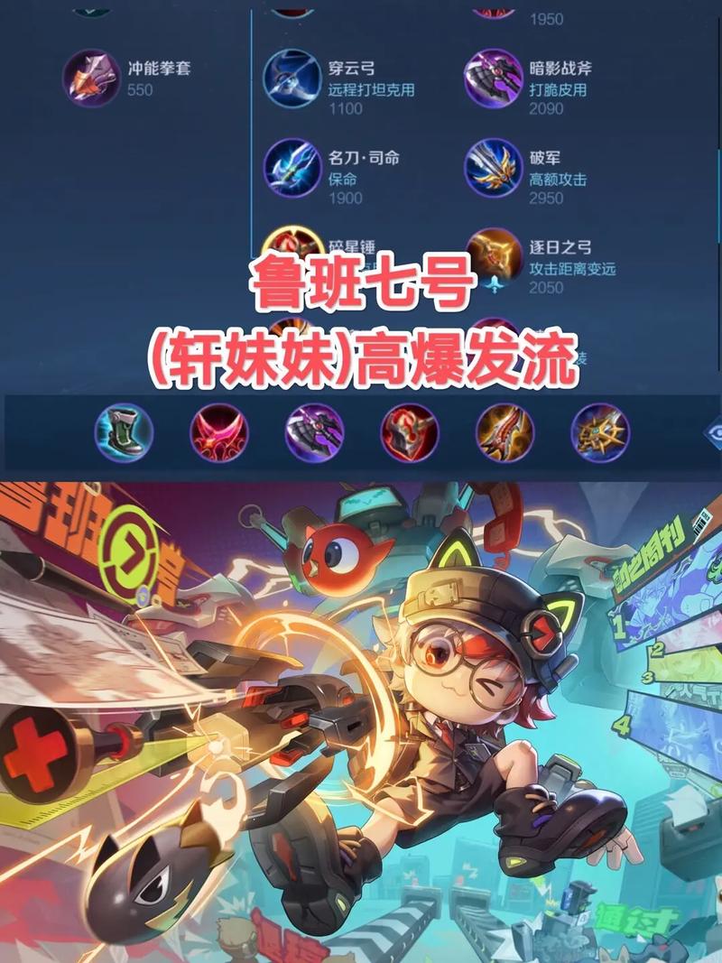 王者荣耀鲁班,搭配哪些铭文比较厉害?