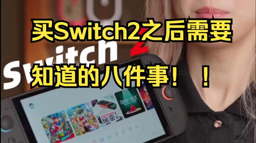 玩swich游戏要准备哪些设备?