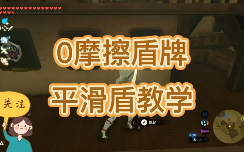 塞尔达怎么用盾牌当滑板
