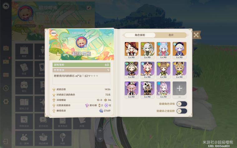 原神角色展柜在哪里设置