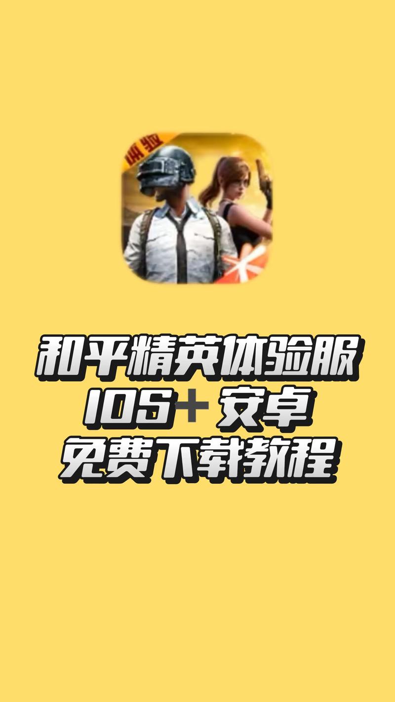 ...体验服官方网站下载体验服资格申请入口2023