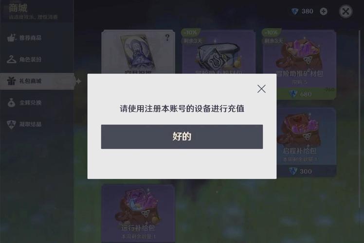 要怎么给外服原神充值
