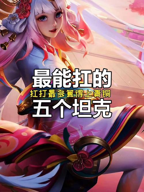 王者荣耀坦克哪个厉害