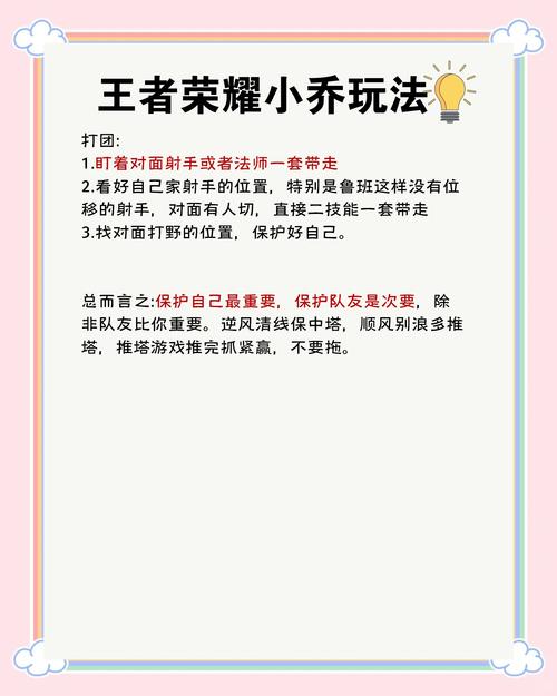 王者荣耀小乔最强铭文搭配?