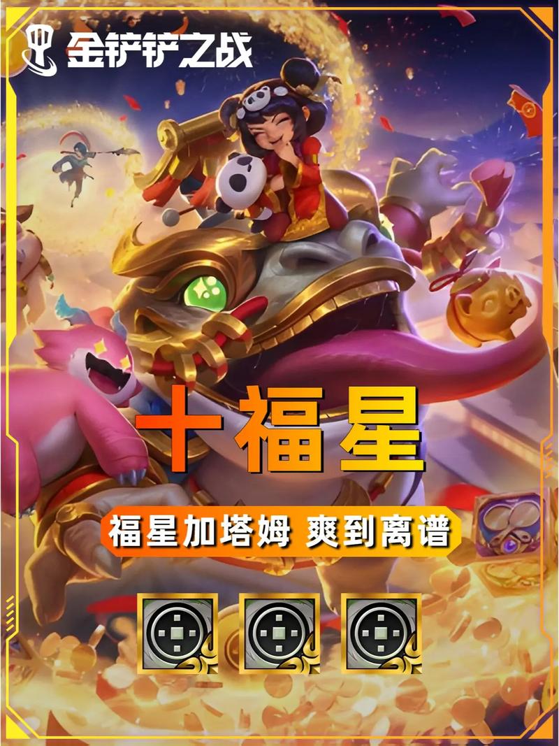 金铲铲之战:福星版本答案来了,一星更比2星强,有转职直接T0!