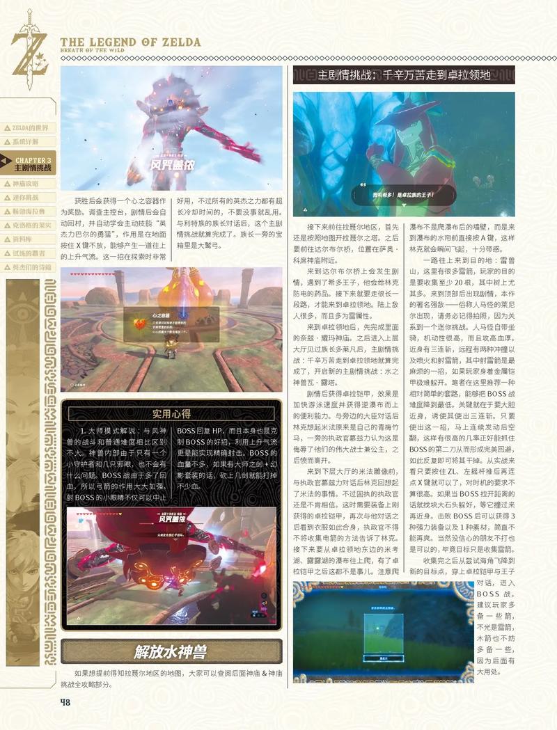 塞尔达水神兽内部攻略_荒野之息水神兽谜题怎么解