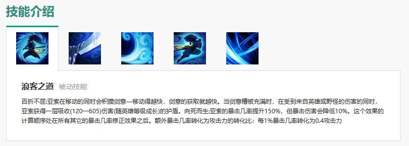 英雄联盟手游疾风剑豪亚索技能介绍