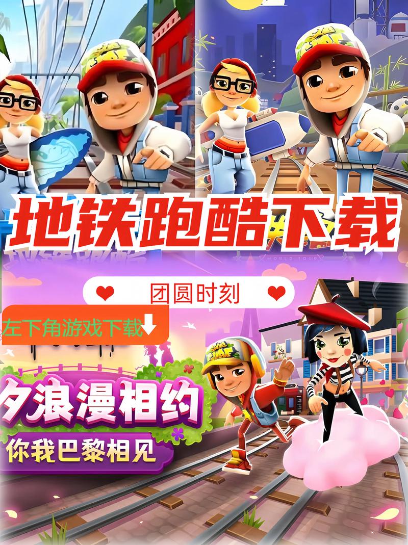 地铁跑酷叶烸二改debug菜单