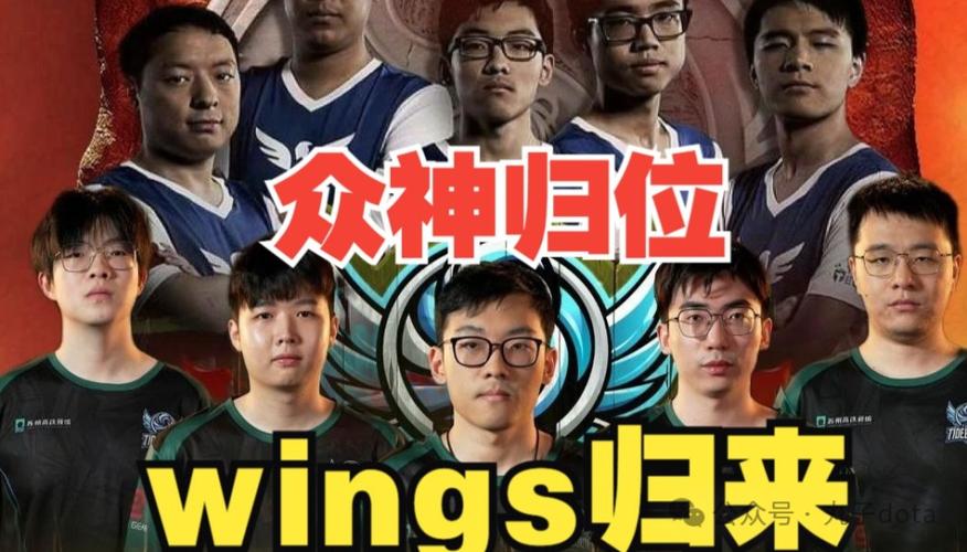 dota2队伍wings为什么被称为护国神翼?