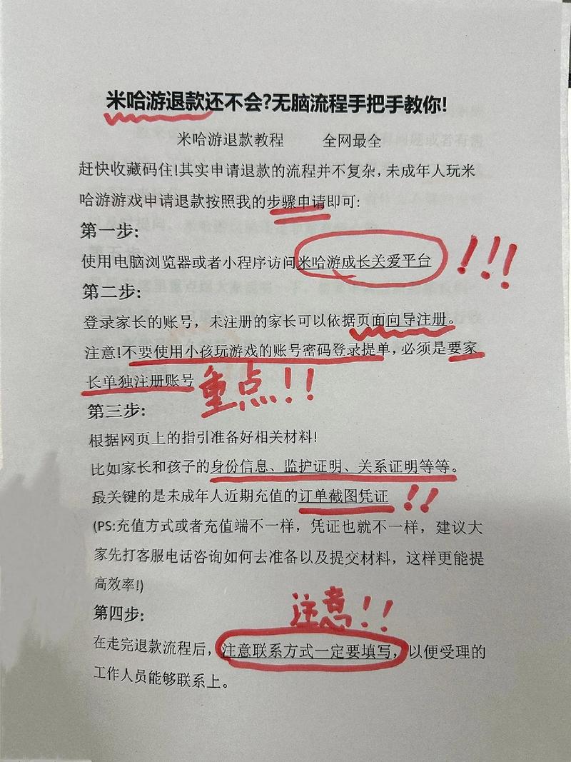 原神申请退款流程