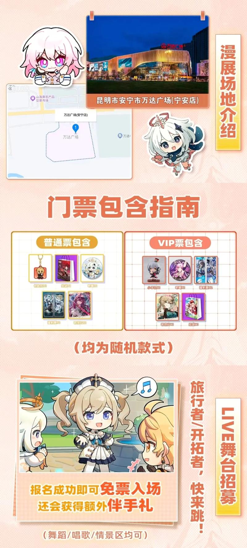 会展中心动漫展门票多少钱