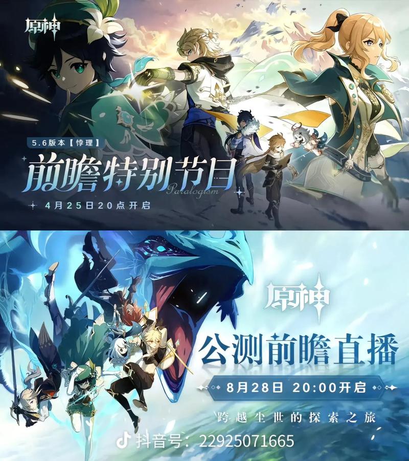原神2.2前瞻直播什么时候开始