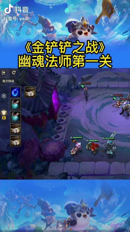 金铲铲之战幽魂法师第一关通关攻略