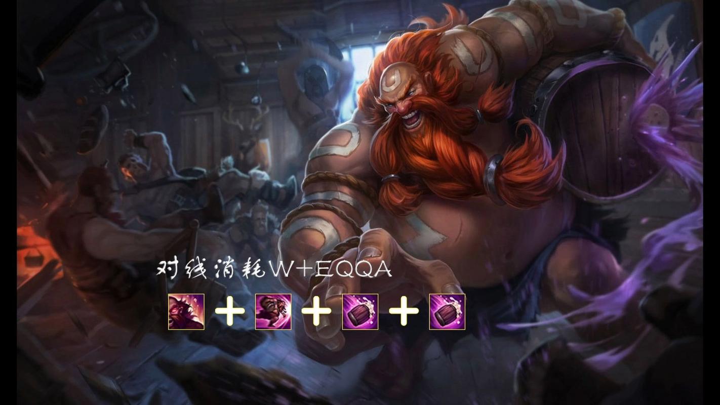 酒桶出装,拿酒桶上分,LOL必杀技