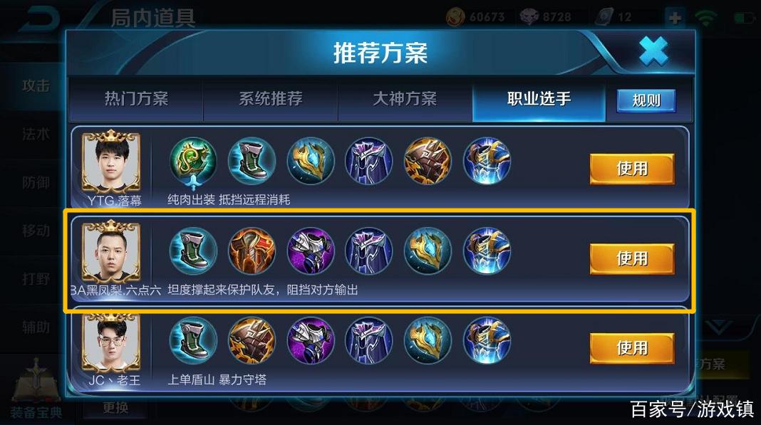 王者荣耀盾山的出装及铭文解析!