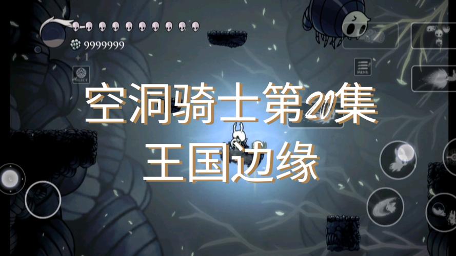 空洞骑士怎么前往王国边缘