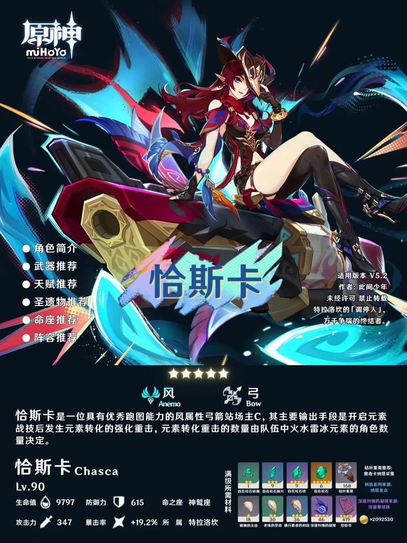 原神5.2角色攻略-恰斯卡玩法