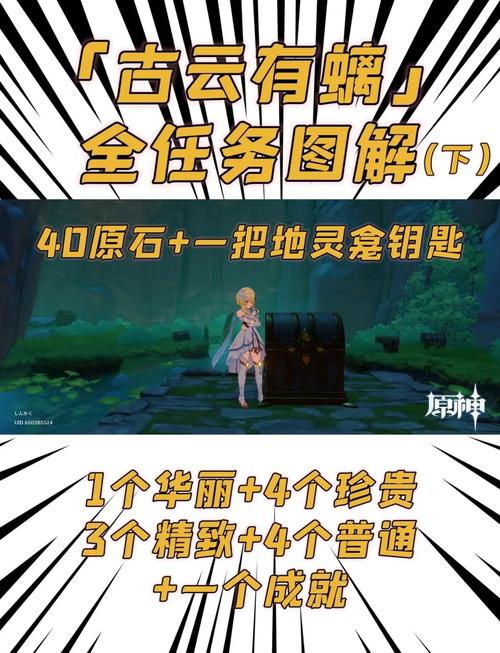 原神古云有螭任务岩尊像顺序
