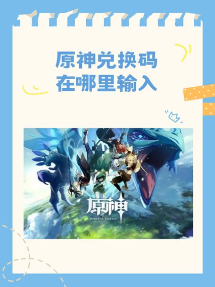 《原神》4.8前瞻直播兑换码是什么