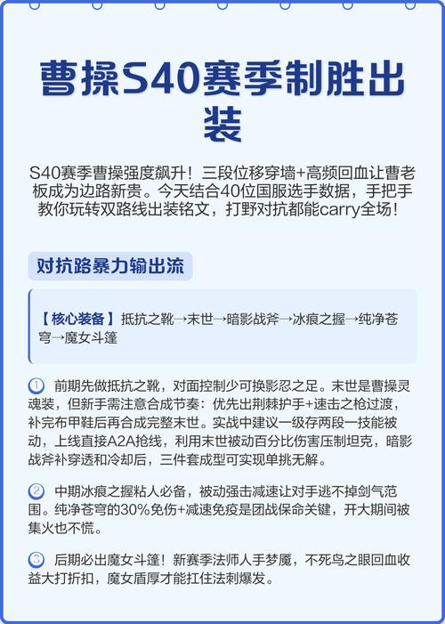 s40赛季国服最强曹操出装铭文