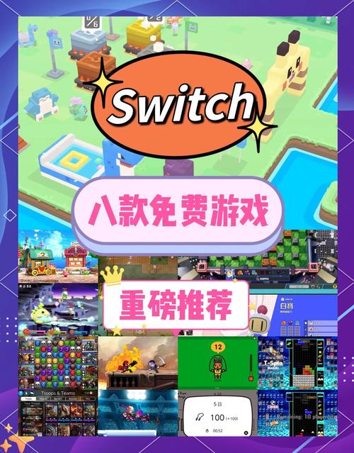 switch免费游戏(switch免费游戏推荐)