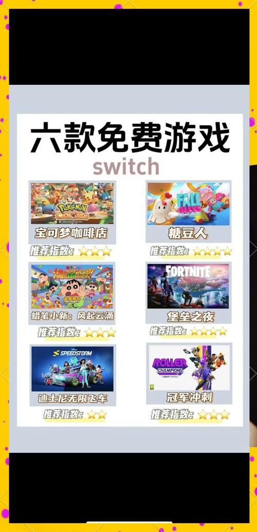 【Switch】免费游戏列表,你玩过几个?