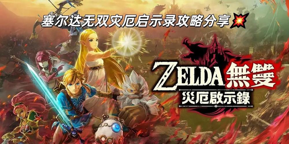 圆梦了!终于有人做了《塞尔达传说旷野之息》多人联机MOD